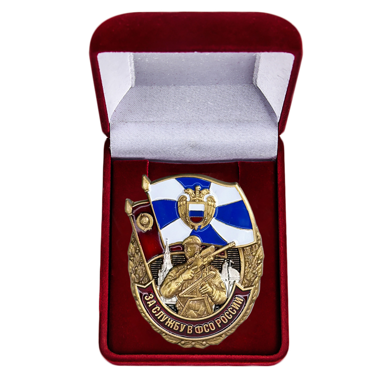 Знак За службу в ФСО России в бархатистом футляре