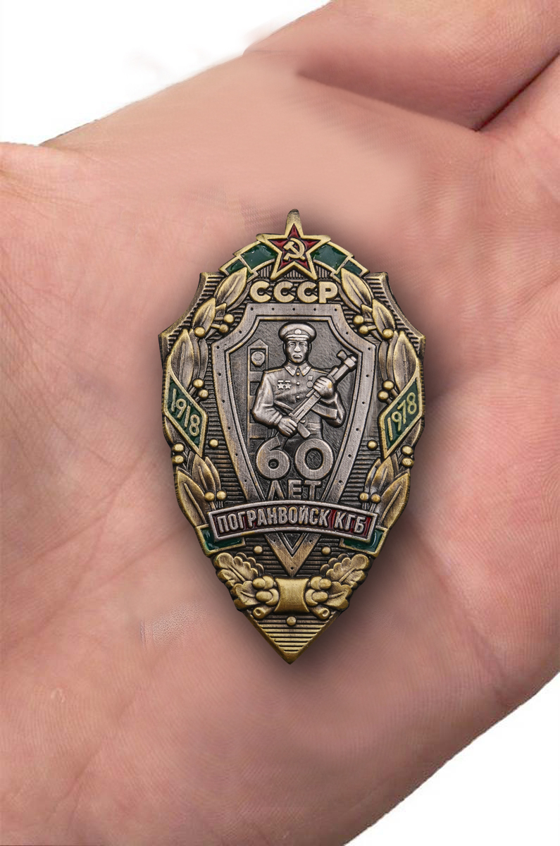 Знак "60 лет Погранвойск КГБ" (Муляж)