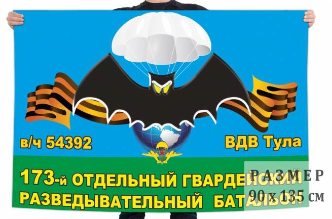 Флаг 173 отдельного гвардейского разведывательного батальона ВДВ 