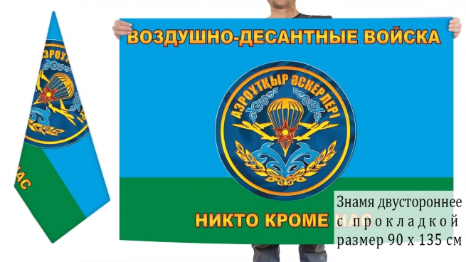 Двусторонний флаг казахских десантников 