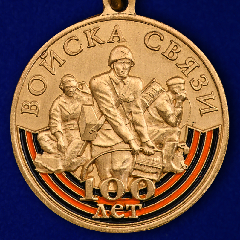 Медаль "Войскам связи 100 лет" в наградном футляре из бархатистого флока 