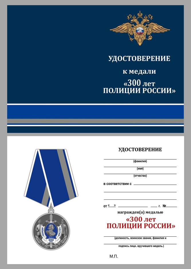 Медаль на 300-летие полиции России 