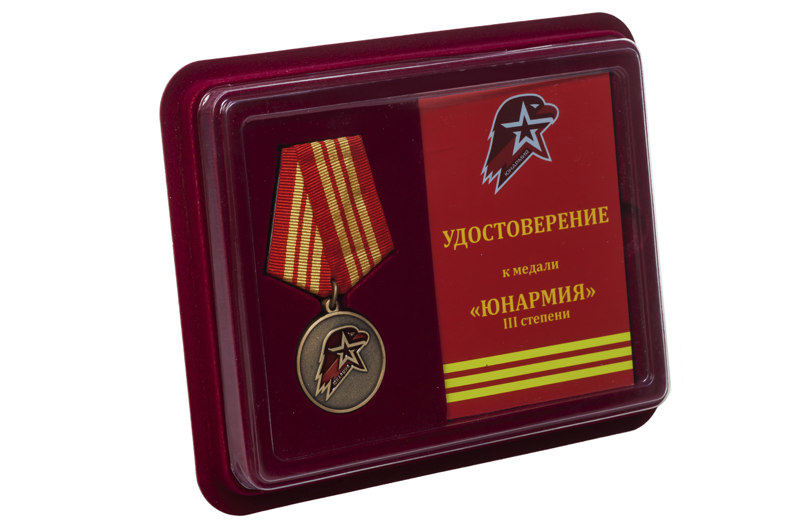 Медаль "Юнармия" 3 степени 