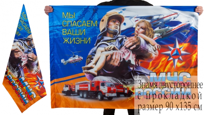 Флаг "Спасатель МЧС" двухсторонний 