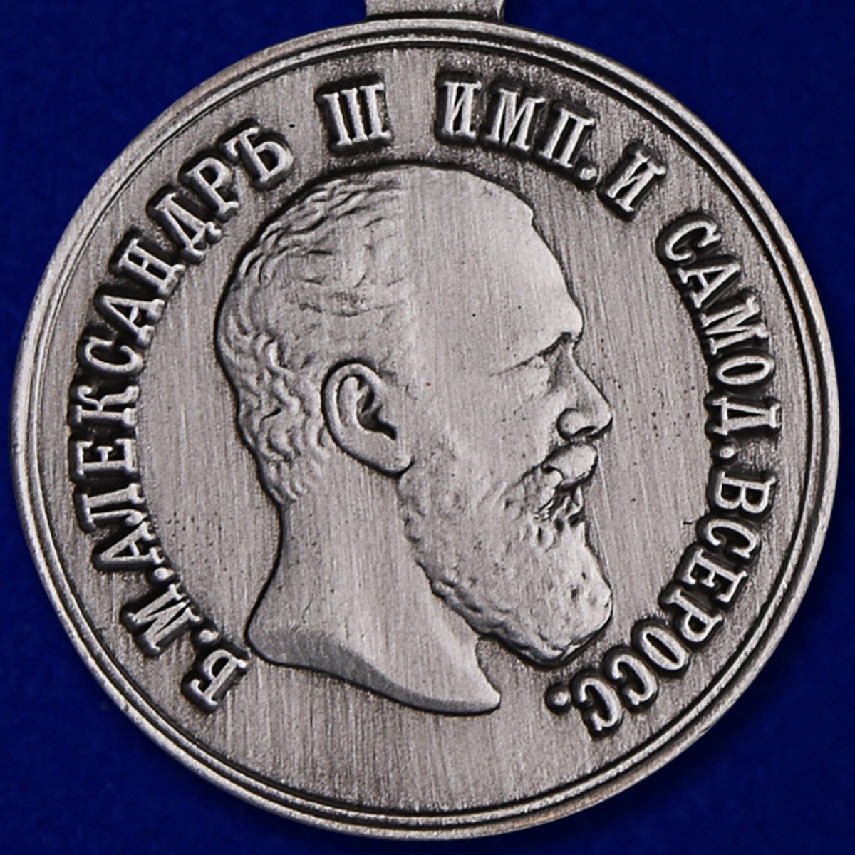 Медаль "За спасение погибавших" (Александр 3) 
