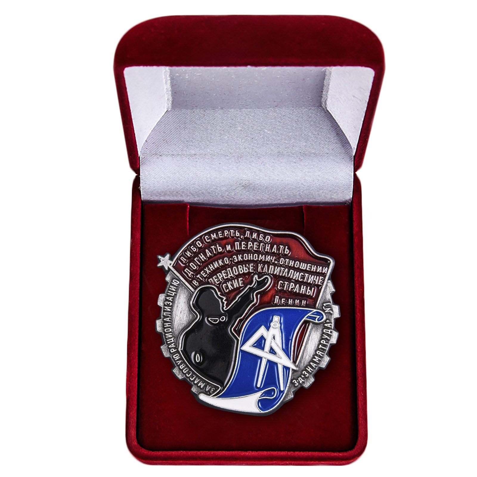 Знак "За Знамя Труда, за массовую рационализацию" Копия