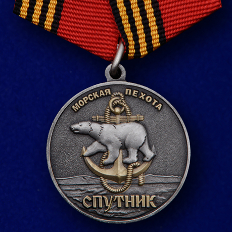 Памятная медаль «61-я Киркенесская ОБрМП. Спутник» 