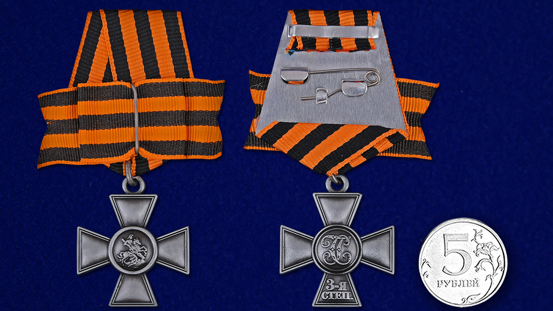 Георгиевский крест 3 степени (с бантом) 