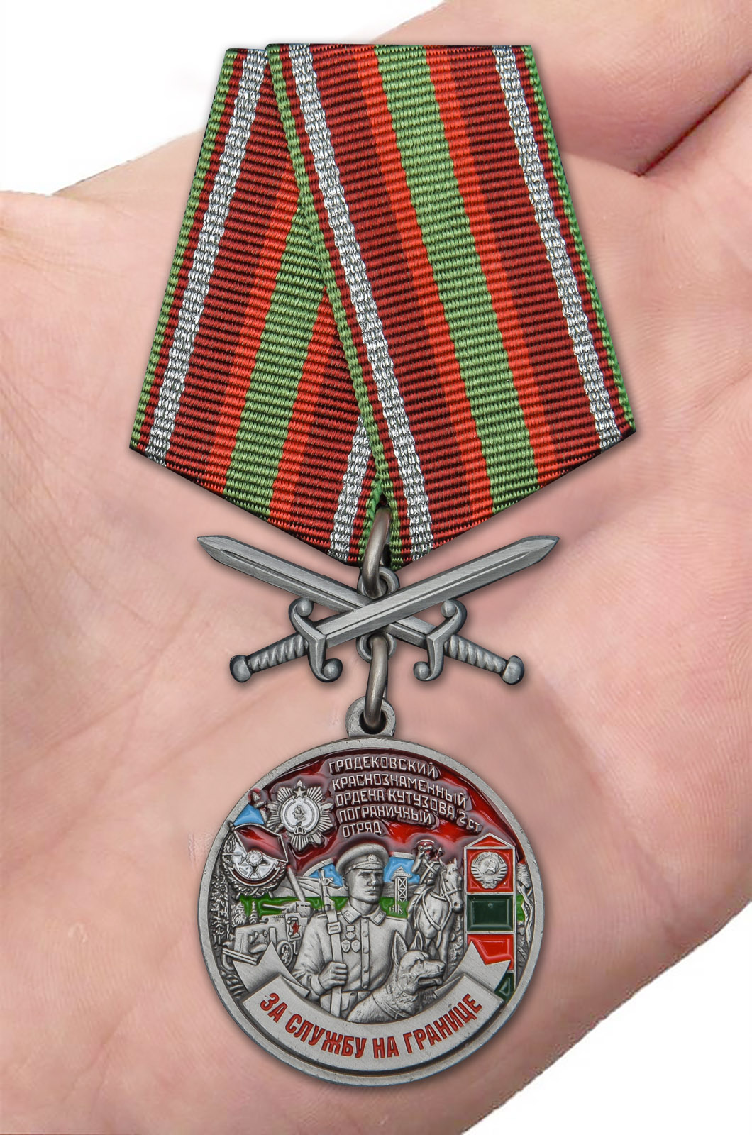 Медаль "За службу в Гродековском пограничном отряде" 