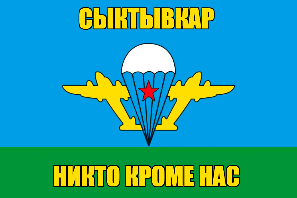 Флаг ВДВ Сыктывкар