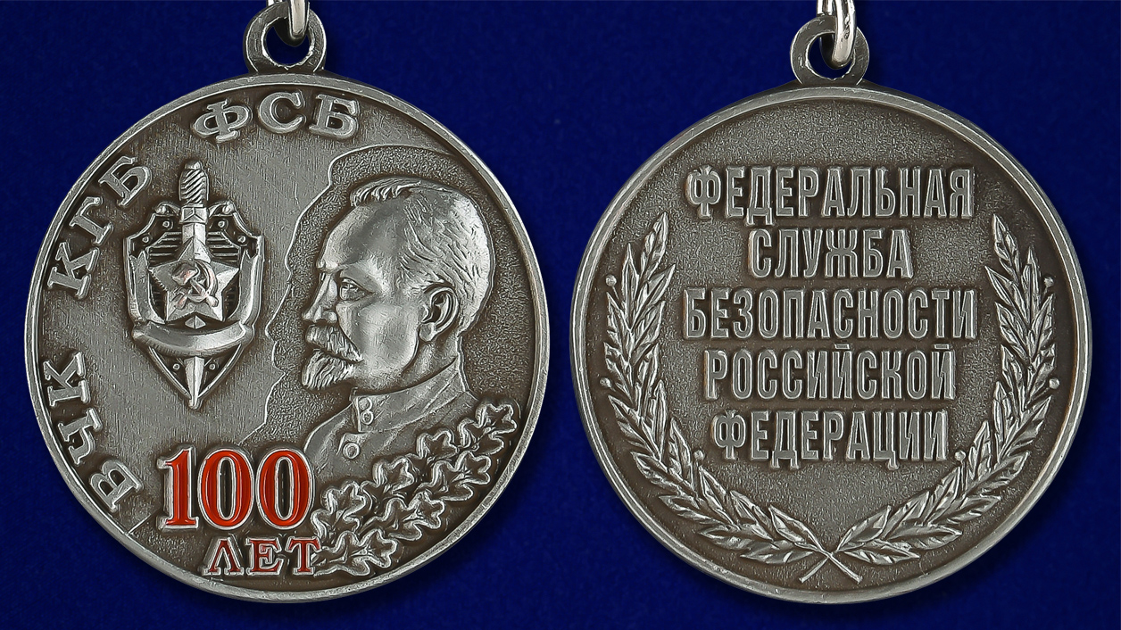 Мини-копия медали "100 лет ФСБ" 