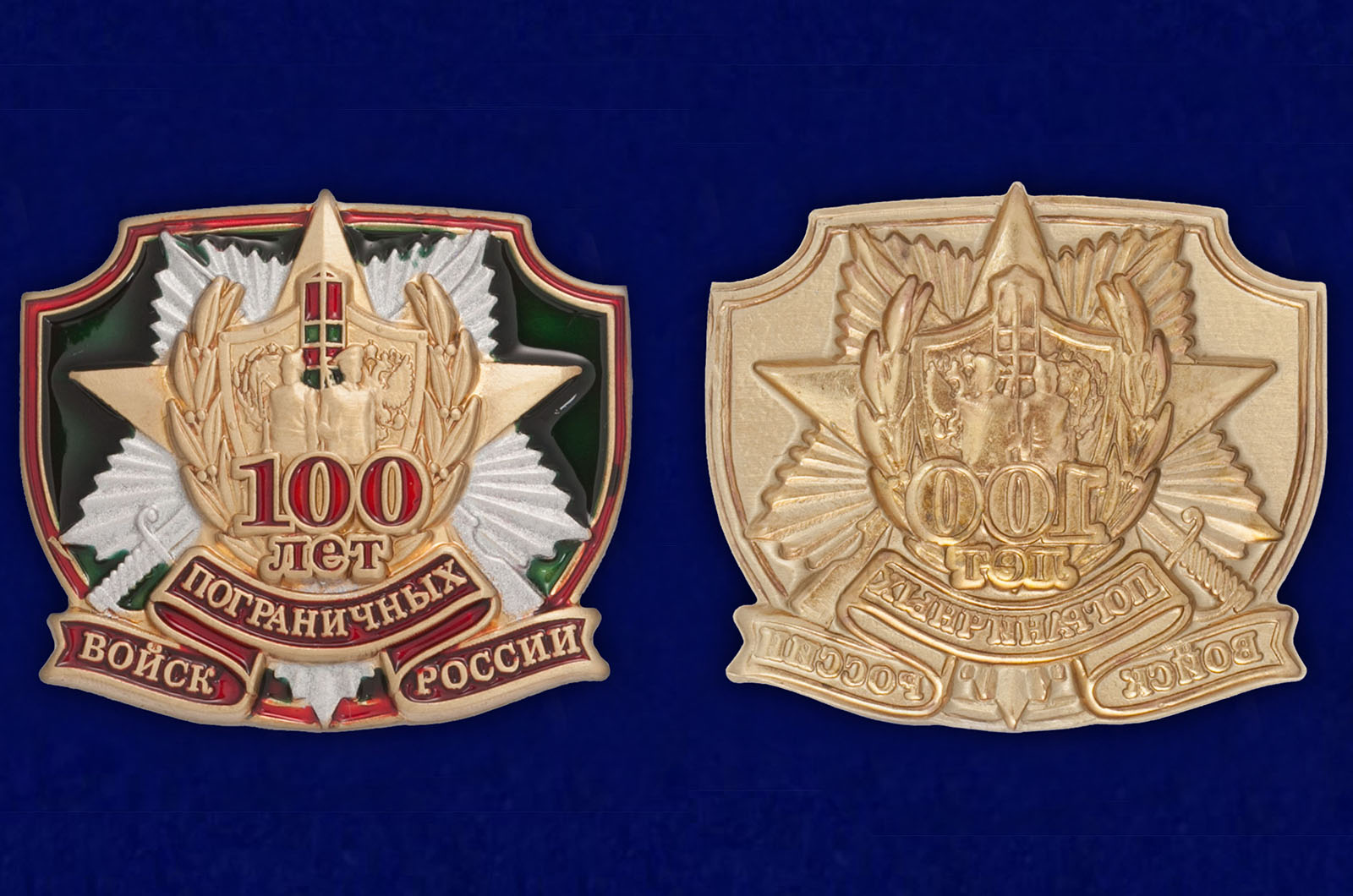 Юбилейный жетон пограничника 
