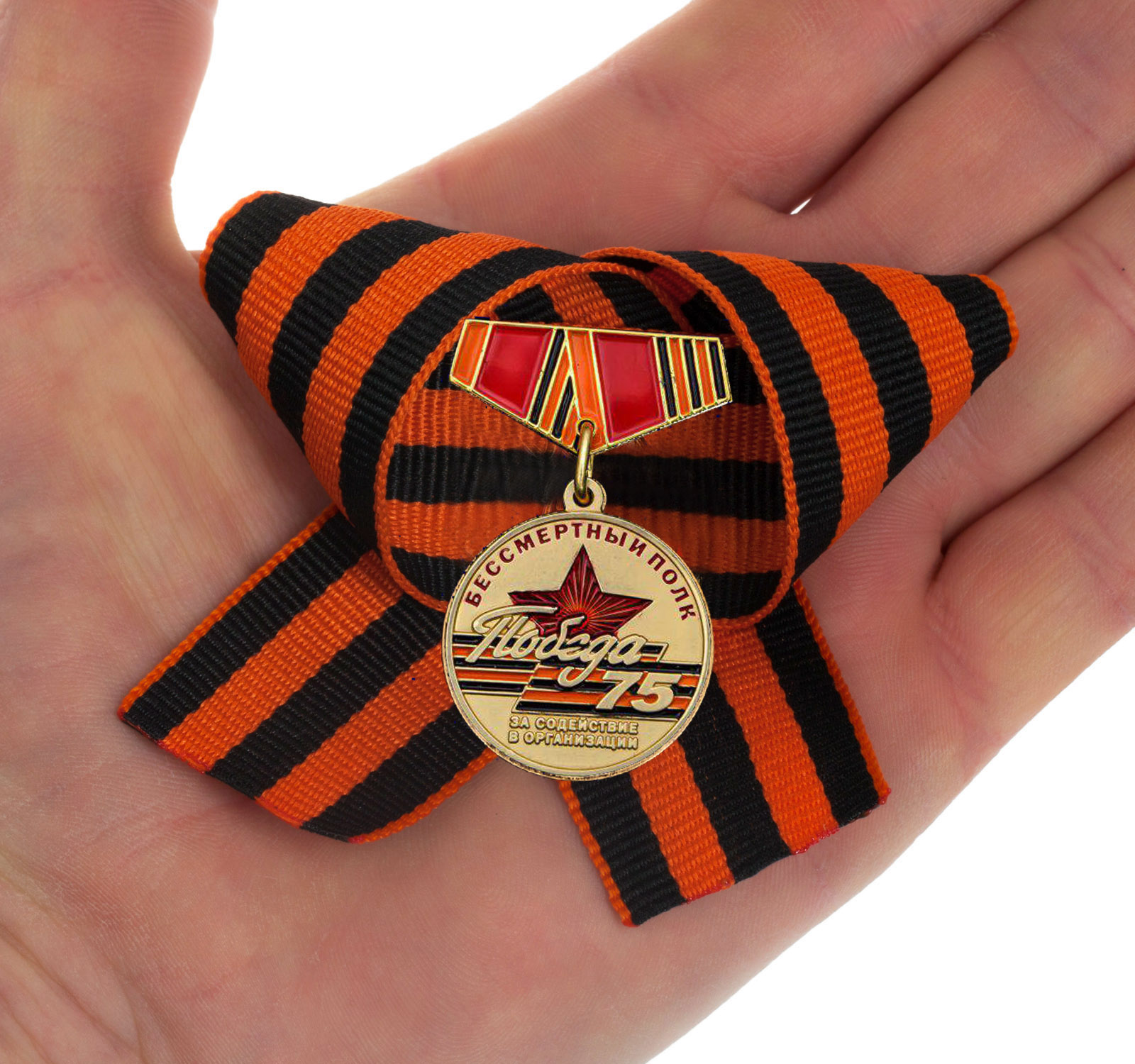 Мини-медаль «За содействие в организации акции Бессмертный полк» на георгиевской ленточке 