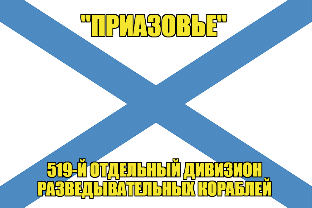 Андреевский флаг "Приазовье"