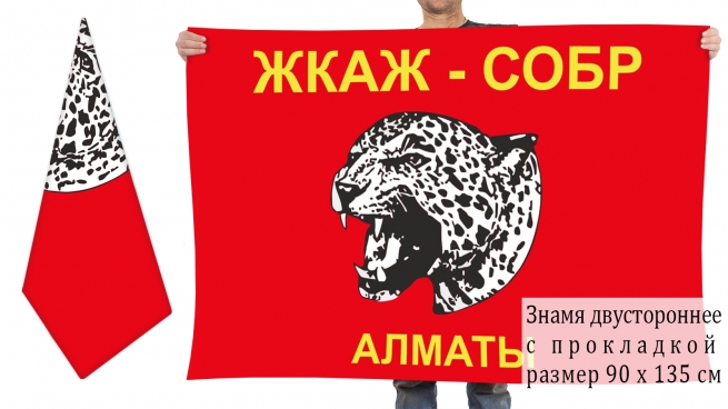 Двусторонний флаг специального отряда быстрого реагирования МВД Казахстана 