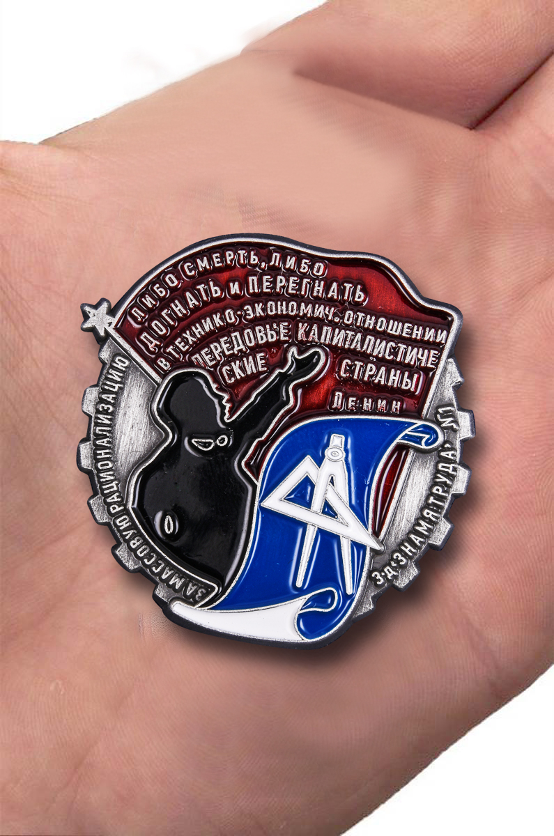 Знак "За массовую рационализацию" Копия