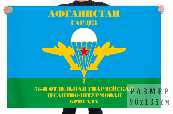 Флаг 56 отдельной десантно-штурмовой бригады 