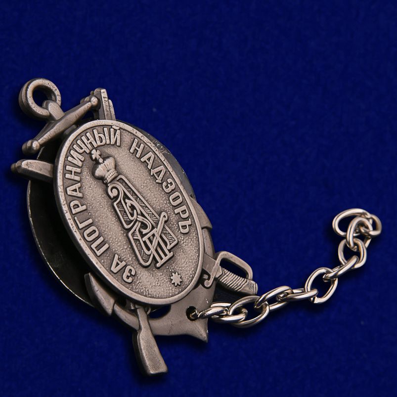 Знак "Пограничный надзор" 