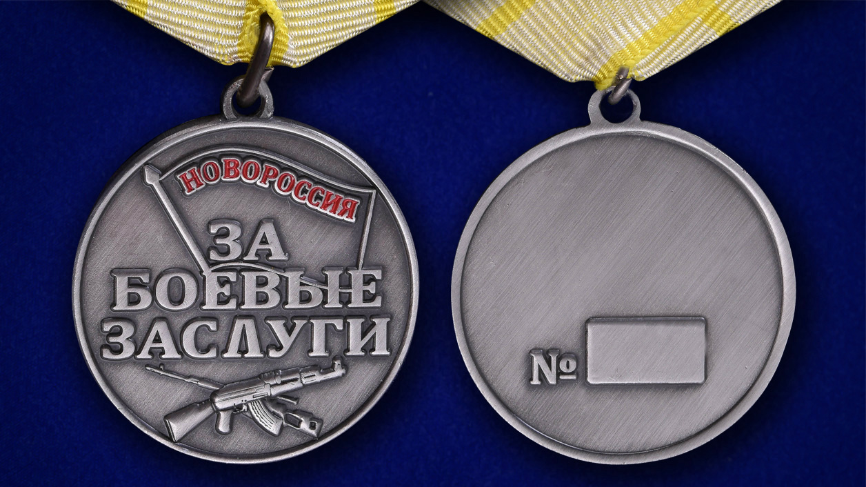 Медаль "За боевые заслуги Новороссии" - в футляре с удостоверением 