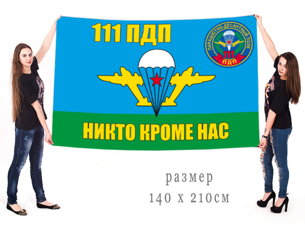 Большой флаг «3-й Воздушно-десантный корпус I формирования 1941 г.» 