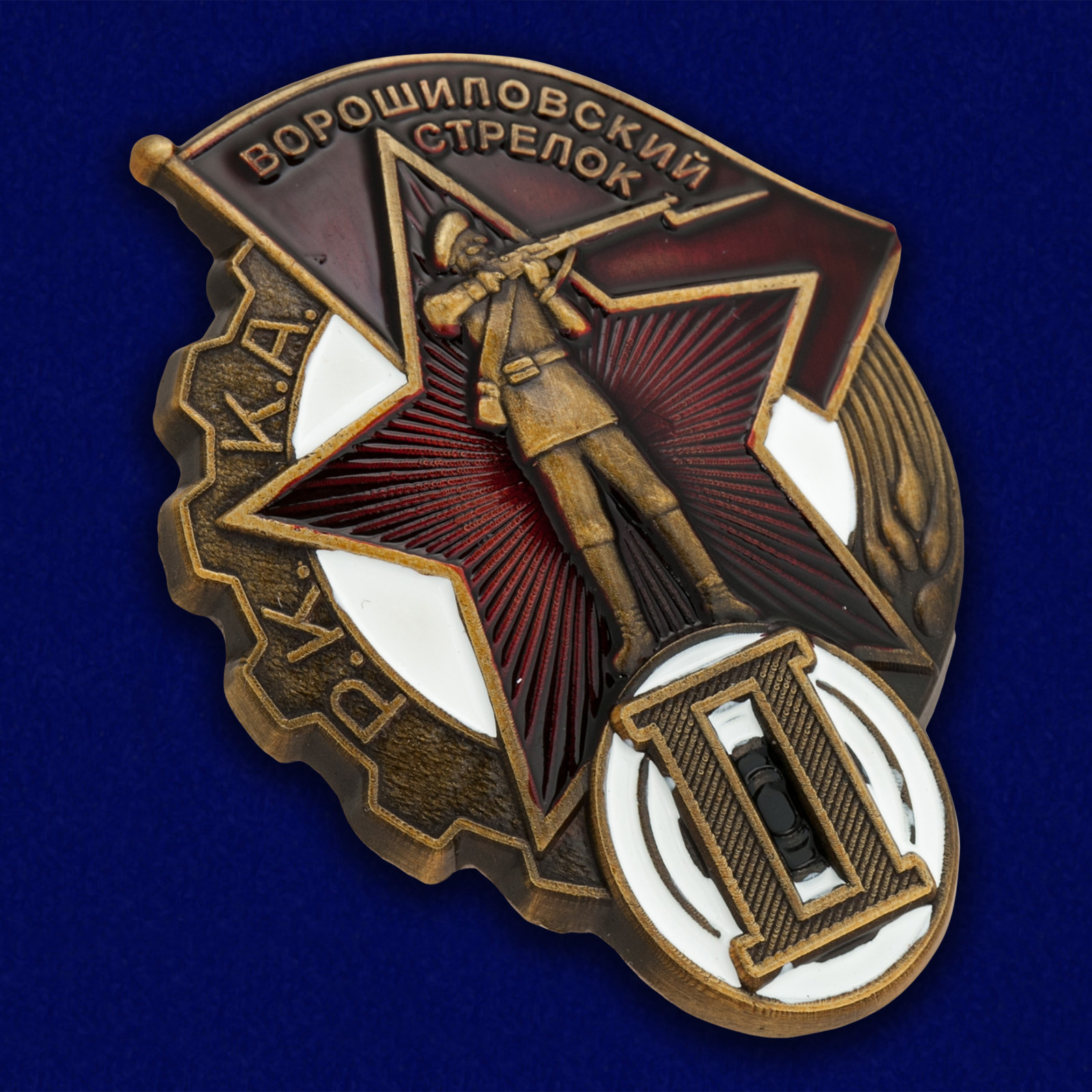 Знак "Ворошиловский стрелок РККА" 2 степени (Муляж)