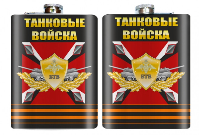 Карманная фляжка БТВ "Танковые войска" 