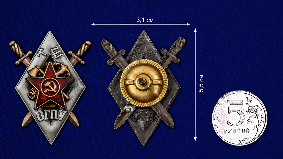 Знак для окончивших Школу транспортного отдела ОГПУ (Копия)