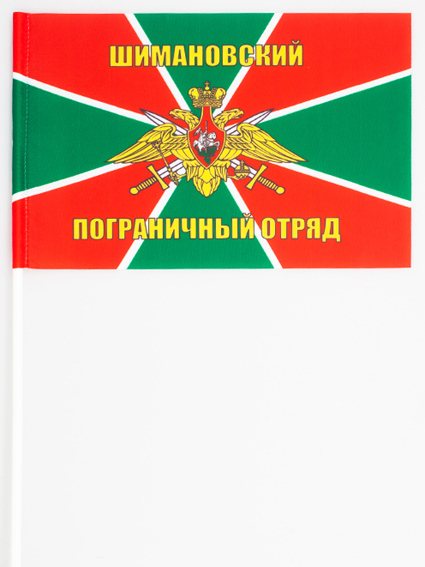 Флаг «Шимановский пограничный отряд» 