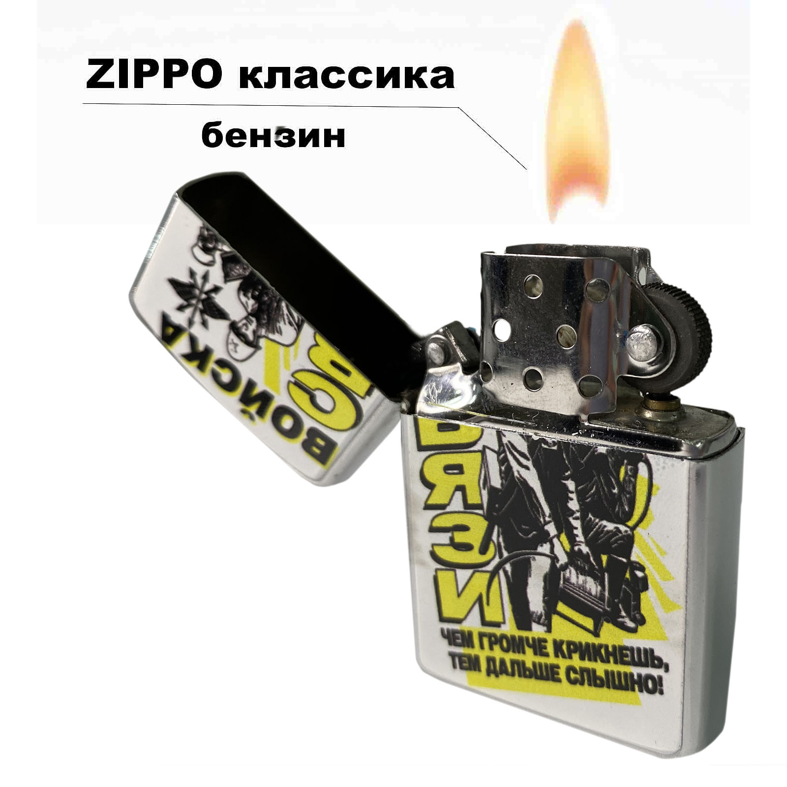 Классическая зажигалка Zippo с принтом "Войска связи" 