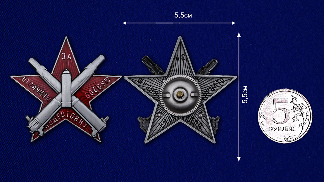Знак "За отличную боевую подготовку" (Муляж)