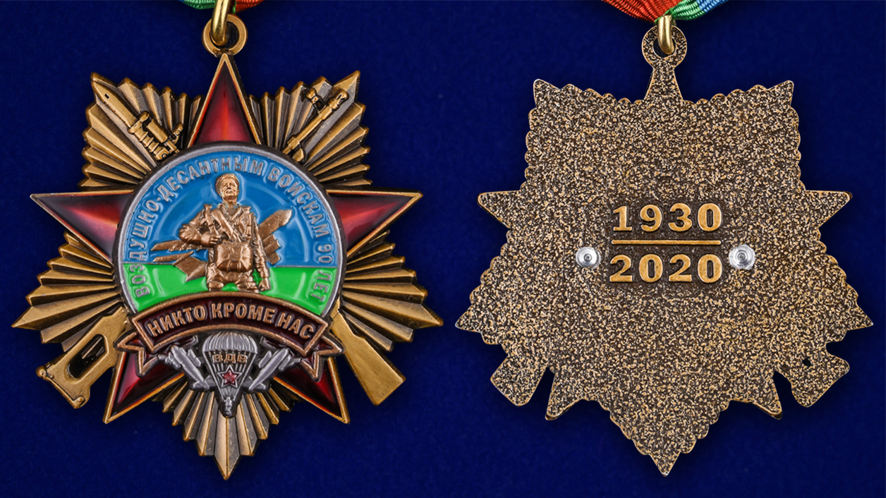 Орден на колодке "90 лет Воздушно-десантным войскам" в футляре 