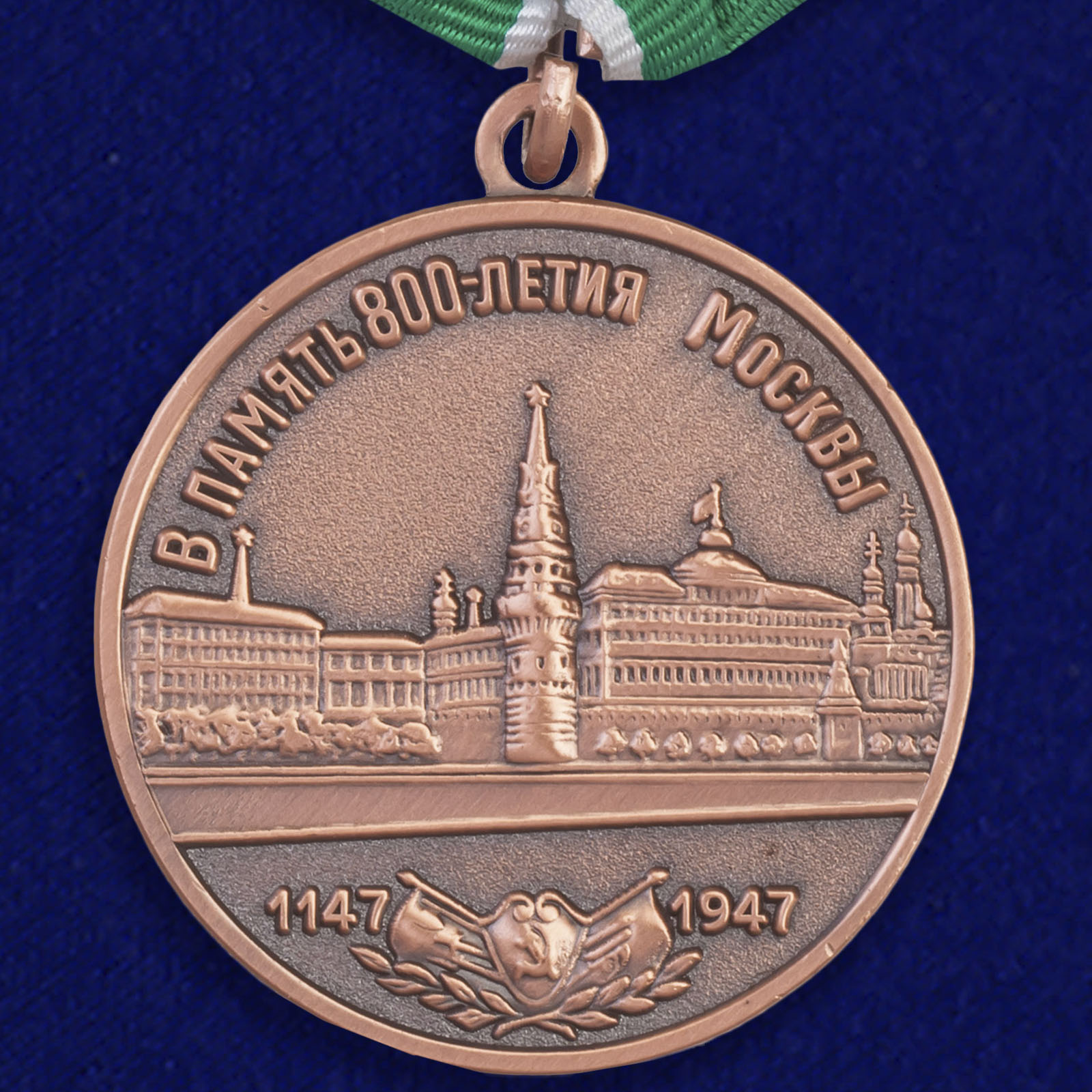 800 летие москвы год. Медаль «в память 800-летия Москвы».