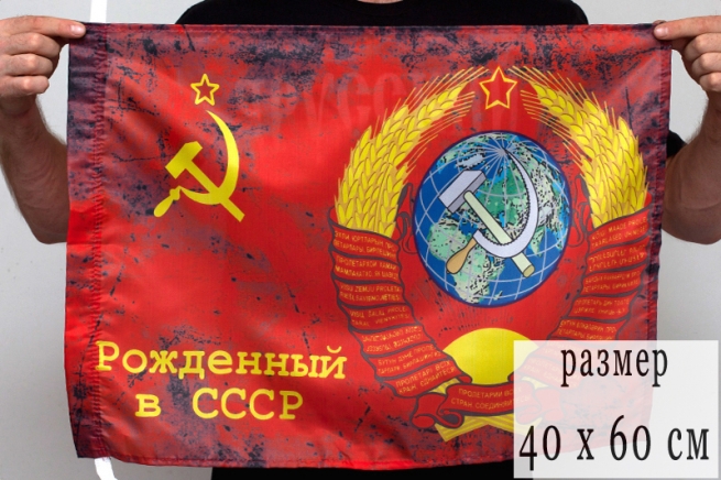 Флаг с Гербом СССР 