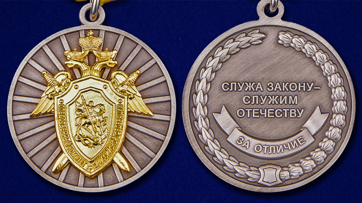 Медаль СК РФ "За отличие" в футляре с удостоверением 