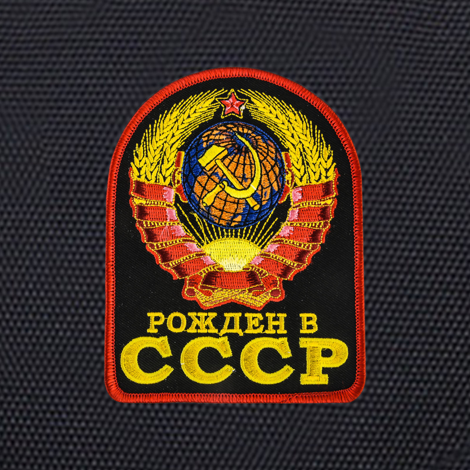 Городской рюкзак с нашивкой Рожден в СССР (29 л) 