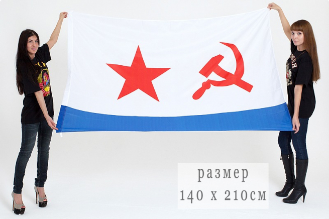 Советский Военно-морской флаг 