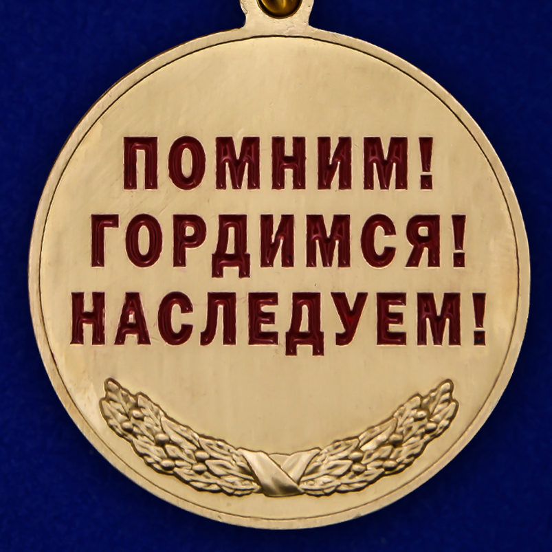 Латунная медаль "Член семьи участника ВОВ" 