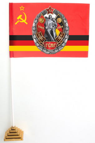 Подарочный настольный флаг "ГСВГ" 