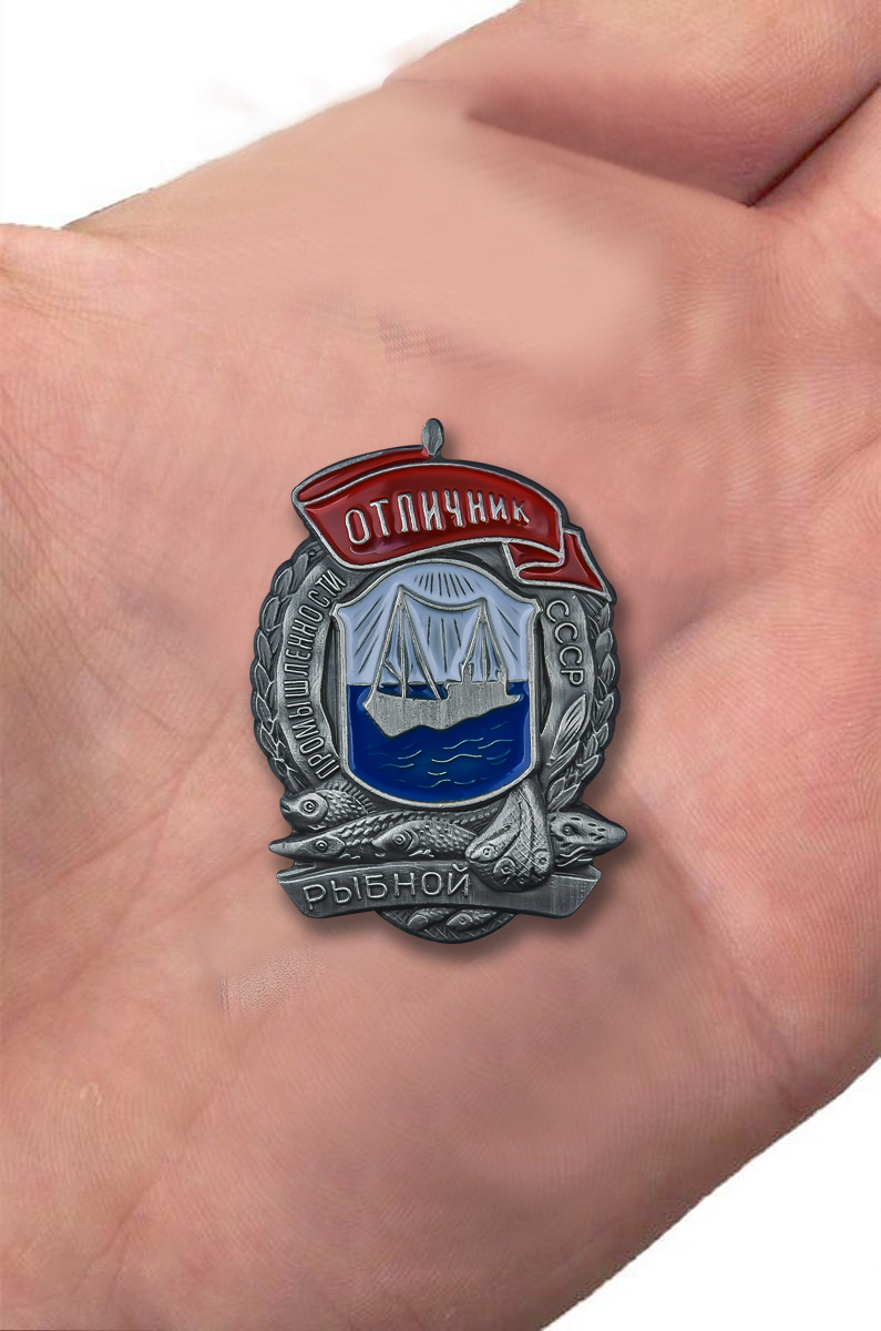 Знак "Отличник рыбной промышленности СССР" Копия
