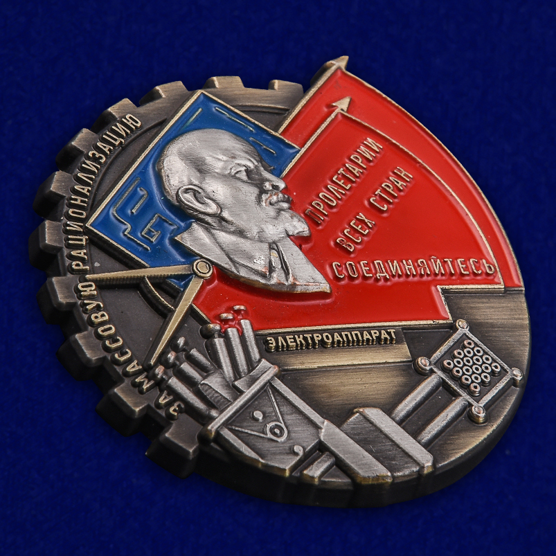 Знак "За массовую рационализацию" Копия