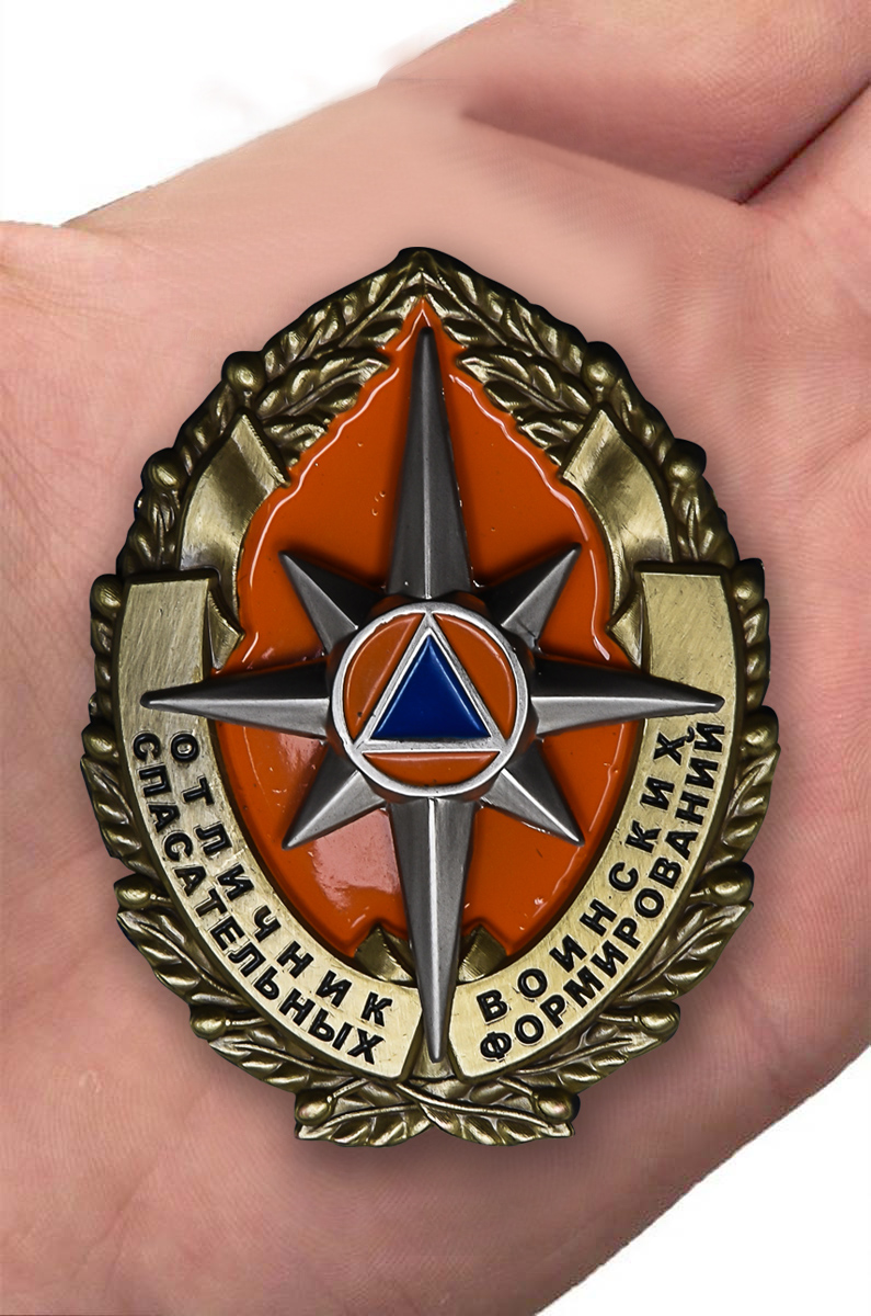 Знак МЧС "Отличник спасательный воинских формирований" 