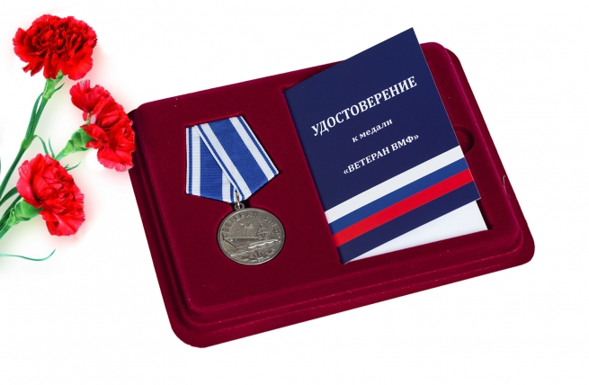 Медаль "Ветеран Военно-Морского флота" 