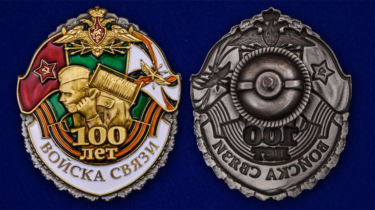Знак "100 лет Войскам связи" в футляре с удостоверением 