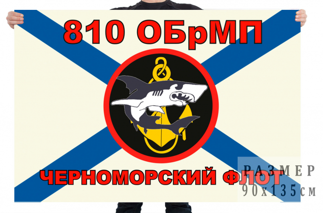 Флаг Морская пехота 810 Отдельная Бригада Морской Пехоты 