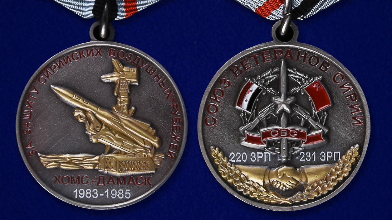 Медаль "За защиту Сирийских воздушных рубежей" 