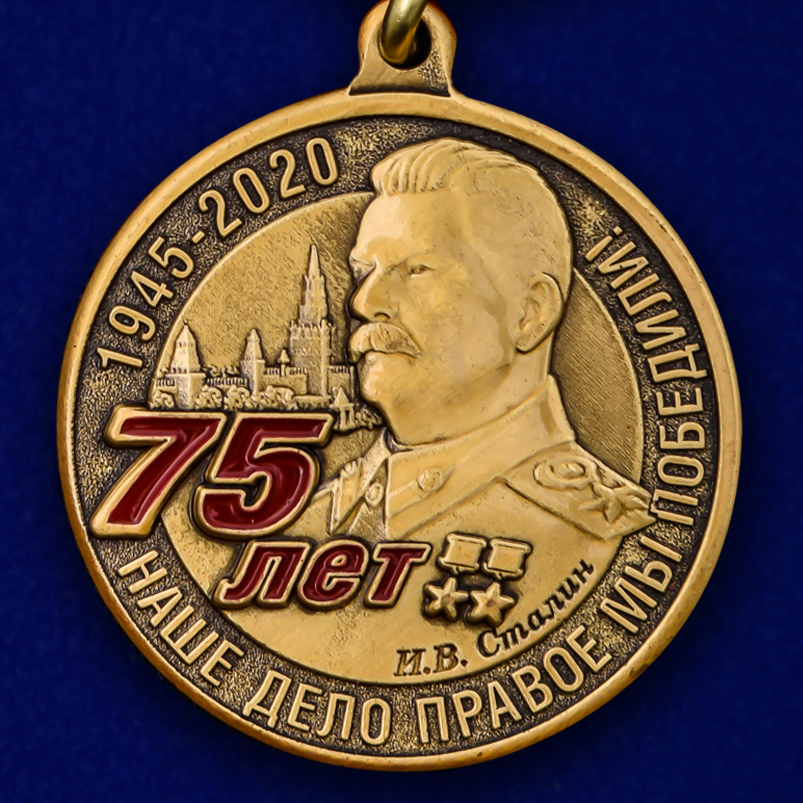 Юбилейная медаль к Дню Победы 