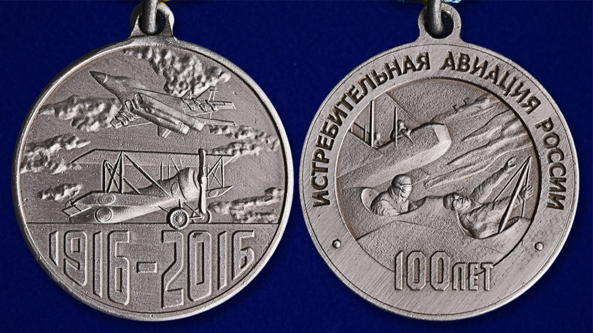 Медаль "100 лет Истребительной авиации России" в бордовом футляре