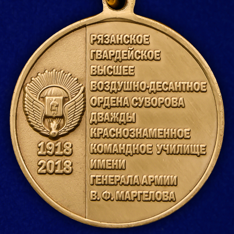 Медаль "100 лет РВВДКУ" 