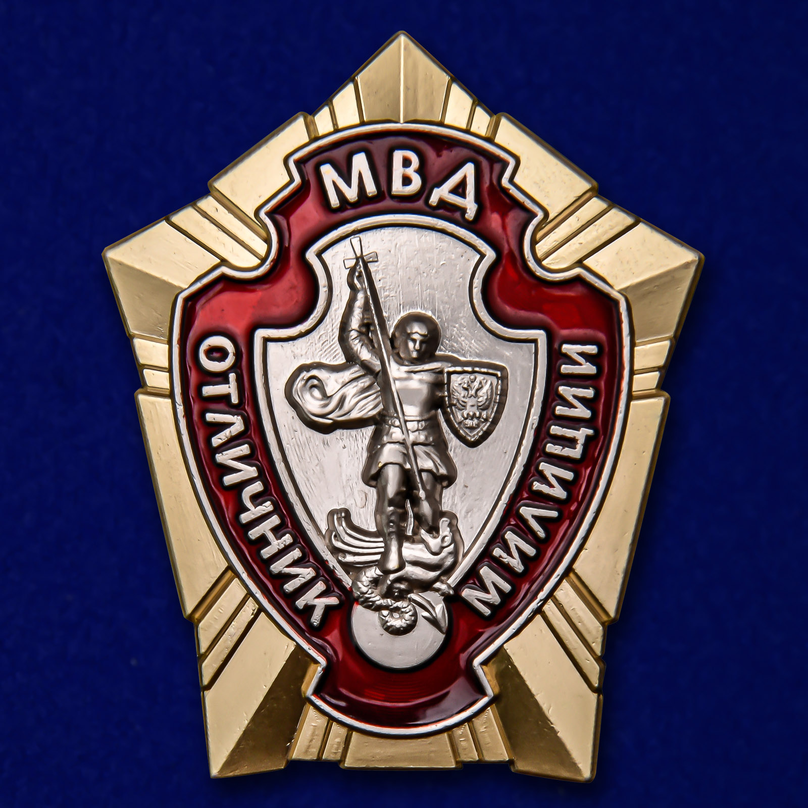 Латунный знак МВД "Отличник милиции" 