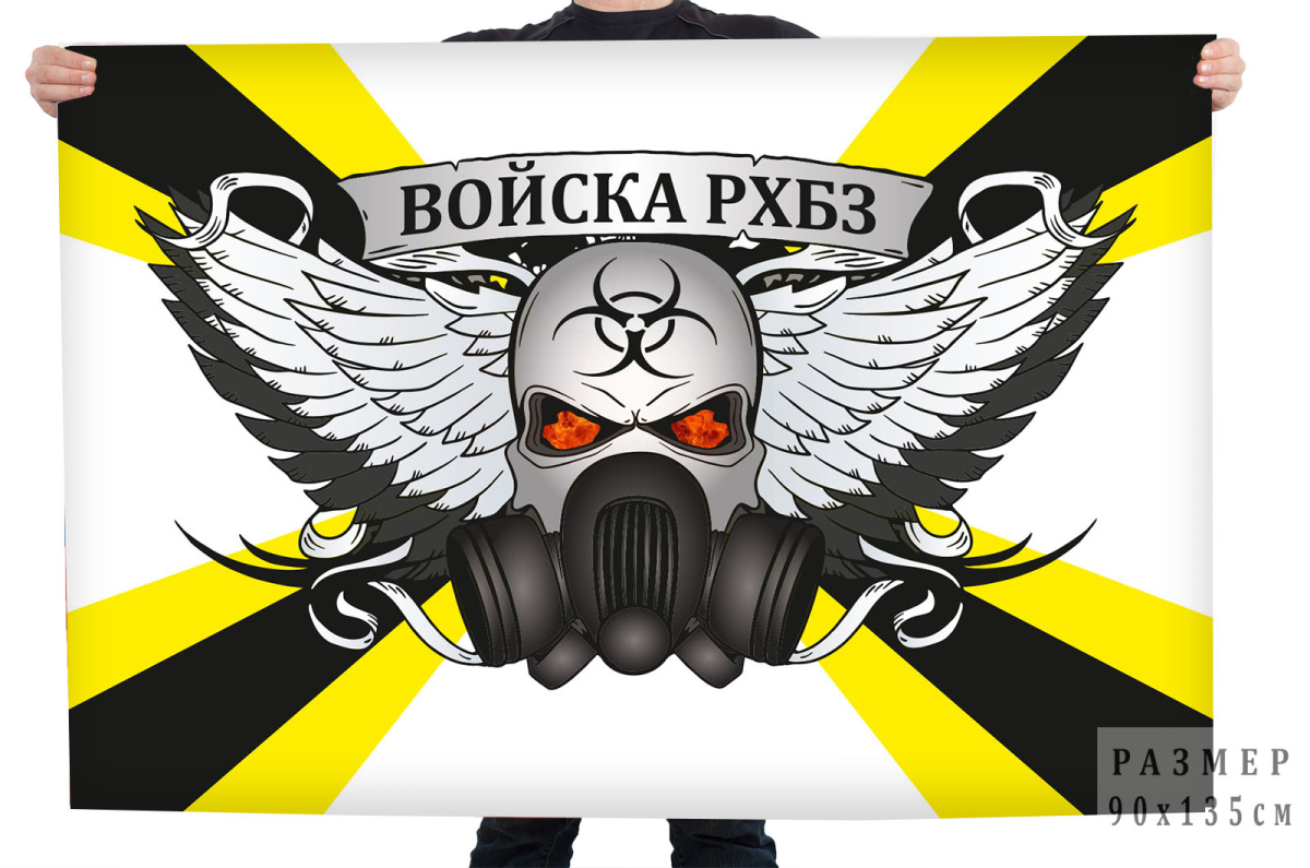 Флаг Войска РХБЗ